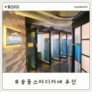 파리바게트 (익산부송하나점) | 익산 부송동 스터디카페 추천 스페이스앤라이프 후기