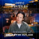 보현주 | 나라만신 <보현도령의 공수> _ 업장소멸? 웃기는 소리한다.