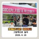 시민과 함께하는 수묵, 체험 만들기 | 시민과함께하는도서관 사계봄축제 호매실도서관 이야기밥 체험부스로 행사참여후기