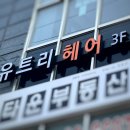 유트리헤어 이미지