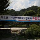 내린천래프팅협동조합 3캠프