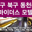 칠곡모텔 이미지