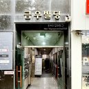 금우빌딩 이미지