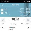 9/1용인-창원프리미엄운행 이미지