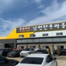 남면한우마을 이미지