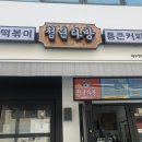 청년다방명덕역점 이미지