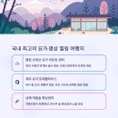 요가와 명상 2 이미지