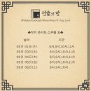 🌙 잠실 술집 선율의밤｜방이동 칵테일바에서 느낀 특별한 분위기 ✨