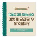 운광초등학교 | 운정 동패동 운광초, 한빛초, 동패초, 운정초 리드인 리딩국어 10분도 집중 못 하는 아이 어떻게 달라질...