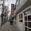 동아당한약방 이미지