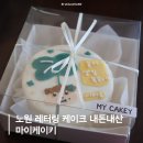 상계로1길 | 노원 레터링 케이크 내돈내산 솔직후기 마이케이키