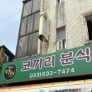 문전성시닭강정 | 먹거리 투어 코끼리분식 장홍김밥 황부자 누룽지오징어순대 문전성시 더덕닭강정 막걸리술빵 2호점 후기