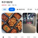 후꾼이불닭발 - 여주시 | [맛집] 성남 상대원동 새로생긴 닭발 맛집 후꾼이불닭발🔥 방문후기