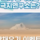 극지연구소 네이버블로그