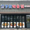 경원해물찜 속천점 네이버블로그