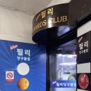 뉴필리당구장 이미지