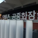 안양시청 공중화장실 이미지