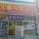 맛골식당 | 서천간장게장 맛골식당에 다녀온 후기입니다