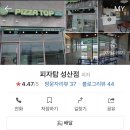 피자탑성산점 이미지