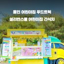 설리반어린이집 이미지