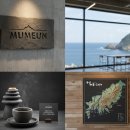 머믄자리 이미지