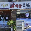 굴세상내덕점