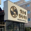 두정동삼겹살 영호네정육식당 다녀온 솔직후기