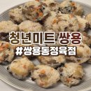 쌍용삼양 서비스센터 | 쌍용동정육점 청년미트 쌍용점 솔직후기 :: 다양한 밀키트 신선도 높은 고기