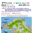 2020년 3월, 4월 산행계획표 이미지