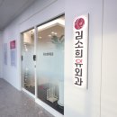 김소희유외과의원 이미지