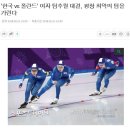 '한국 vs 폴란드' 여자 팀추월 대결, 평창 최악의 팀을 가린다.gisa 이미지