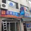 조광상사 이미지