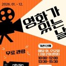 1월 문화가 있는 날 영화상영 티스토리