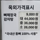 장뼈다구 | [경주]시청주변 양많고 맛있는 감자탕집! 장뼈다구 후기