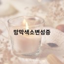 아르고스안경 | 망막색소변성증이란 무엇인가?