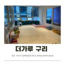 오감놀이4 | 구리 밀가루카페 더가루｜4살 아이 오감놀이 솔직 후기