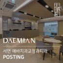 예바치과교정과의원 이미지