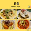 류웬 이미지