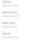 주문완료 하자마자 검품 완료가 말이 되나, 이미지