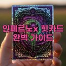 초전장식 | 인페르노x 힛카드 시세 목록 및 초전브레이커 수집 정보