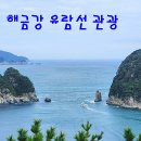 해금강 이미지
