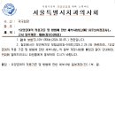 「요양급여의 적용기준 및 방법에 관한 세부사항(나902 치주낭측정검사)」 고시 일부개정·제출(통보) 이미지