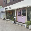 빠레뜨한남 샤로수길점 | [빠레뜨한남 샤로수길점] 샤로수길 파스타, 오므라이스 맛집.소개팅 장소. 내돈 내산 후기