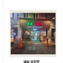 알리바이 하남3지구점 | [광주] 냉삼오두막 하남2지구 고깃집 ∣ 냉동삼겹살 맛집 냉삼오두막 솔직후기🐷