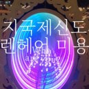 발렌헤어