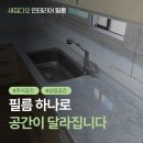 새집다오인테리어필름