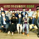사단법인 전주공동체라디오