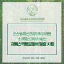 군산숲정신건강의학과의원