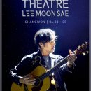 2021 Theatre 이문세 이미지