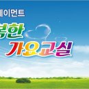 성원가요교실 이미지